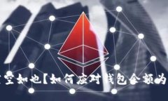 以太坊钱包空空如也？如